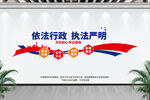 行政执法