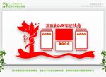 入党誓词文化墙