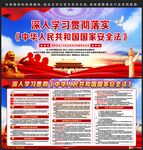 中华人民共和国国家安全法