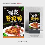 酱板鸭
