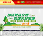 社区文明文化墙