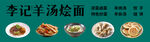 羊汤烩面广告