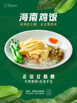 文昌鸡饭