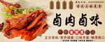 卤肉卤味