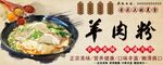 羊肉粉