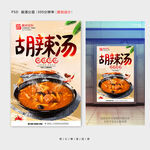 胡辣汤