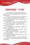 师德师风建设十不准