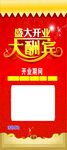 开业海报