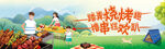 户外烧烤趴kv