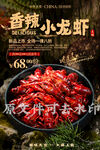香辣小龙虾