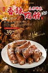 香辣鸭脖
