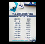 洗车价目表