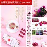 平阴玫瑰花茶详情页