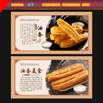 油条