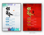 招聘海报