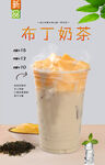 布丁奶茶  