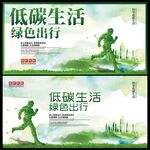 低碳出行绿色生活环保海报