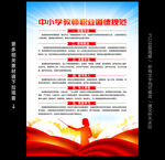 中小学教师职业道德规范