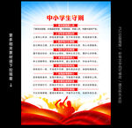 中小学生守则