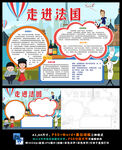 走进法国旅游旅行欧美旅行北美小