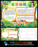 春天来了春游二十四节气立春小报
