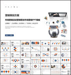 商务简约营销策划方案ppt模板
