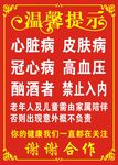 浴池提示牌