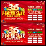 315开年重头戏
