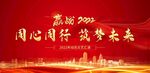 年会颁奖典礼