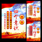四个意识