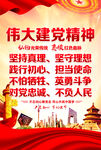 弘扬伟大建党精神