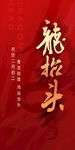 龙抬头海报