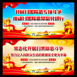 扫黑除恶