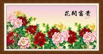花开富贵