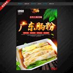 广东肠粉