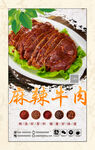 五香牛肉