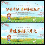 春游记