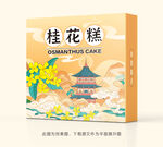 桂花糕包装
