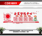 安置帮教中心