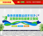 身体很重要运动不可少文化墙