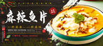 麻辣鱼片