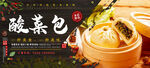 酸菜包