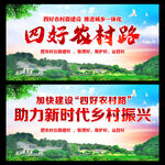 四好农村路