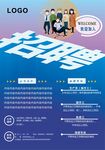 招聘海报