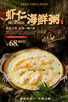 虾仁海鲜粥