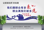 公安派出所文化墙