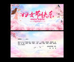 妇女节贺卡