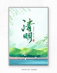 清明海报