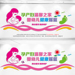 妇产科形象墙