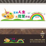 美术画室艺术文化墙